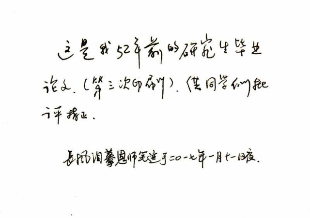 学生仿老师的字 学生仿老师的字