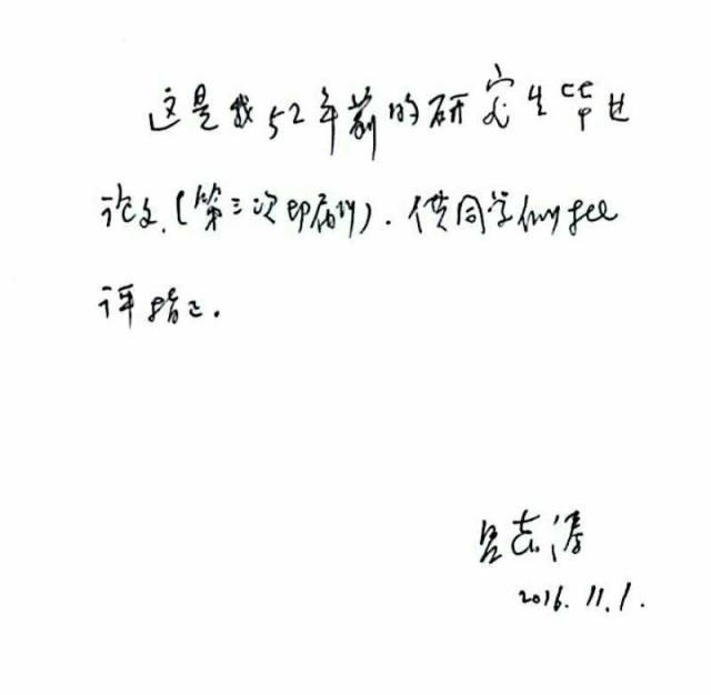 吕志涛老师的亲笔 吕志涛老师的亲笔